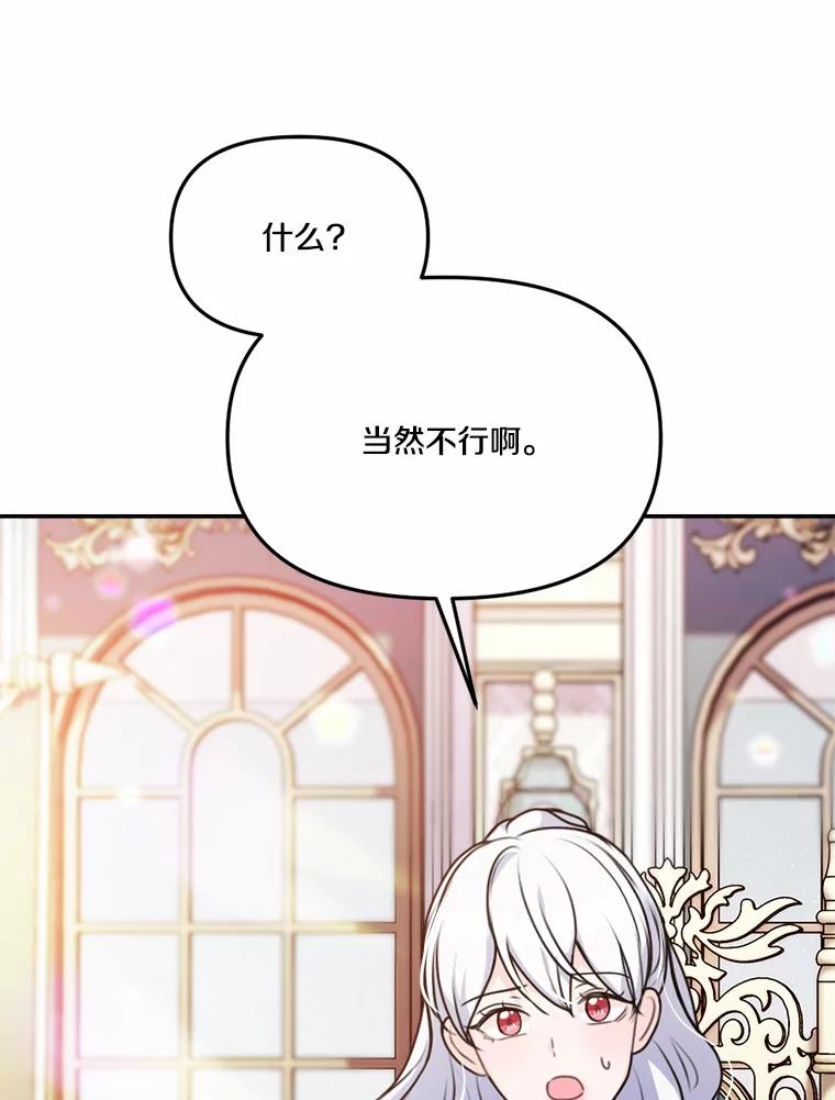 《本该爱上妹妹的他》29.神秘访客 第82页