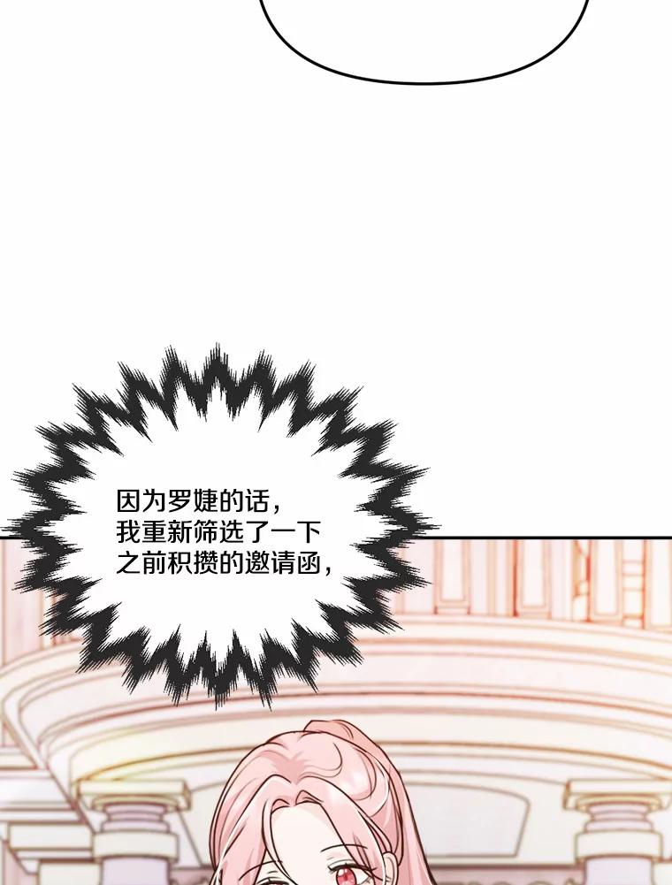 《本该爱上妹妹的他》29.神秘访客 第30页