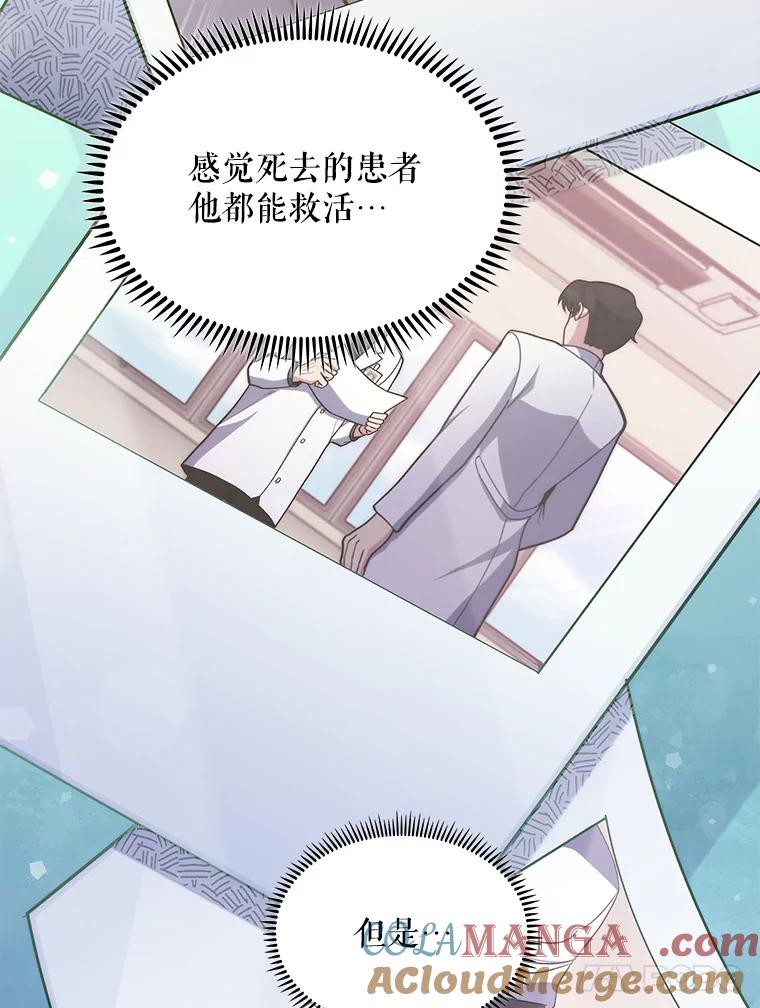 《升级医生崔基石》28.收徒弟 第55页