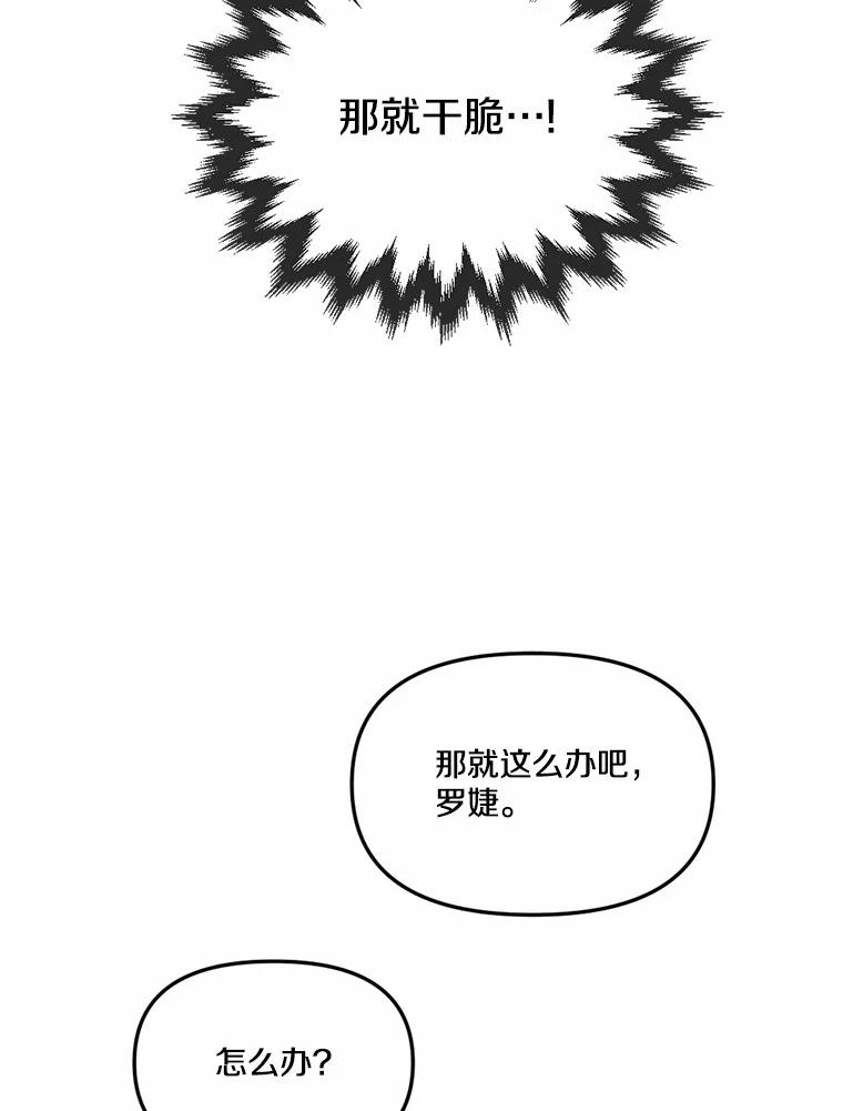 《本该爱上妹妹的他》29.神秘访客 第76页