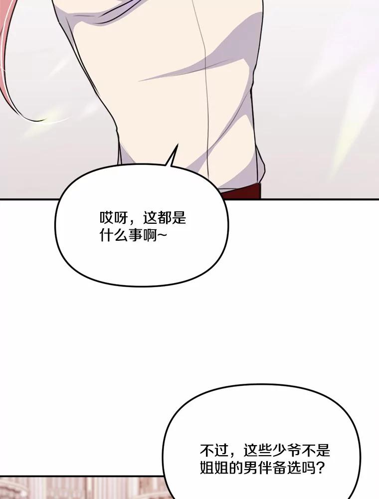 《本该爱上妹妹的他》29.神秘访客 第27页