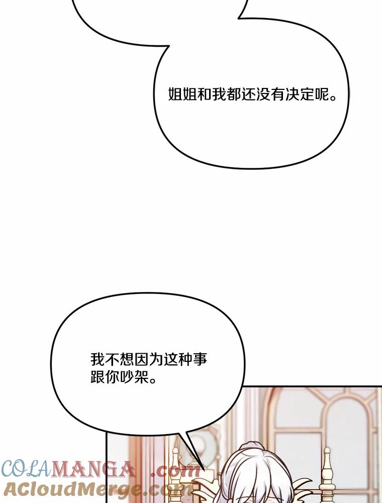 《本该爱上妹妹的他》29.神秘访客 第85页