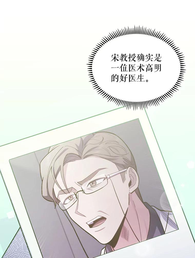 《升级医生崔基石》28.收徒弟 第54页