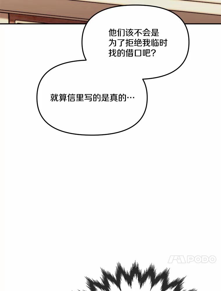 《本该爱上妹妹的他》29.神秘访客 第34页