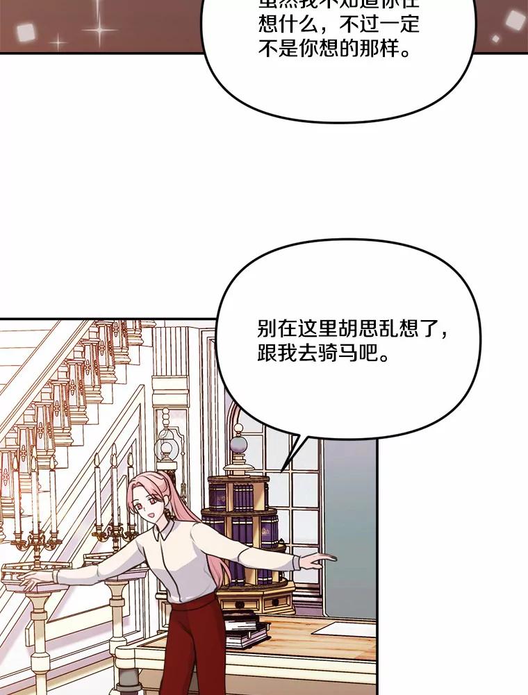 《本该爱上妹妹的他》29.神秘访客 第39页