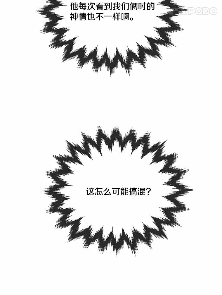 《本该爱上妹妹的他》29.神秘访客 第90页
