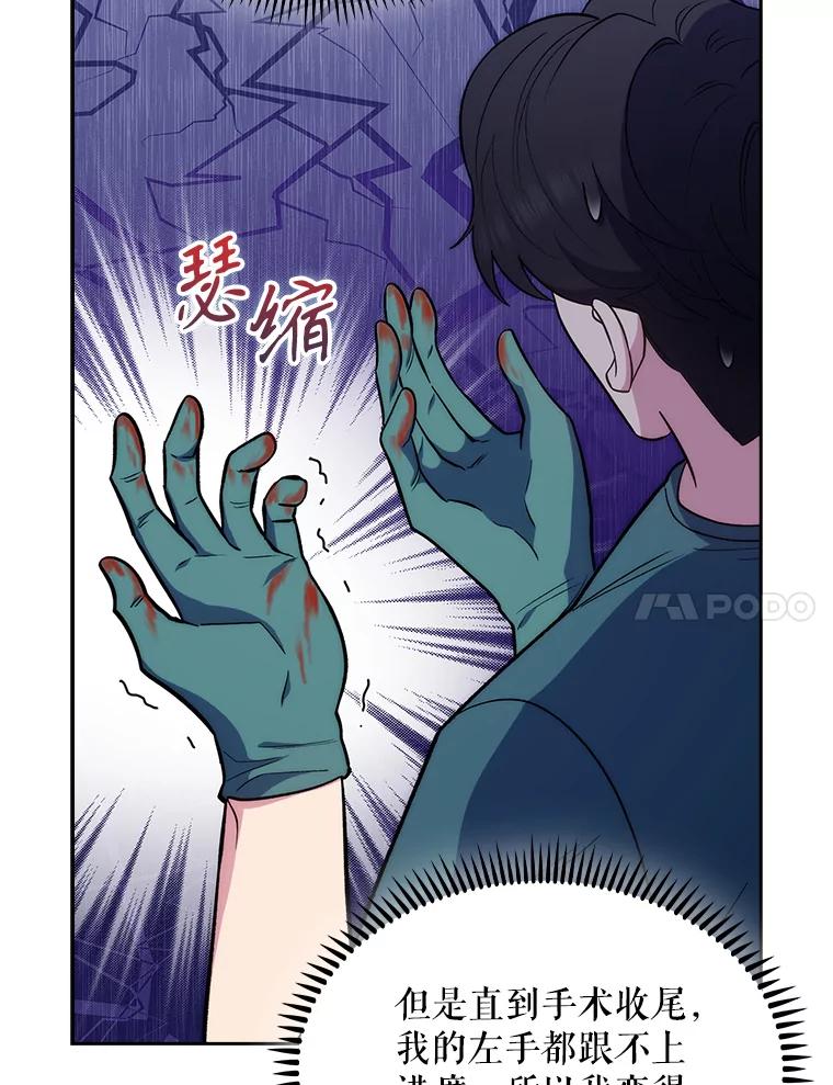 《升级医生崔基石》28.收徒弟 第84页