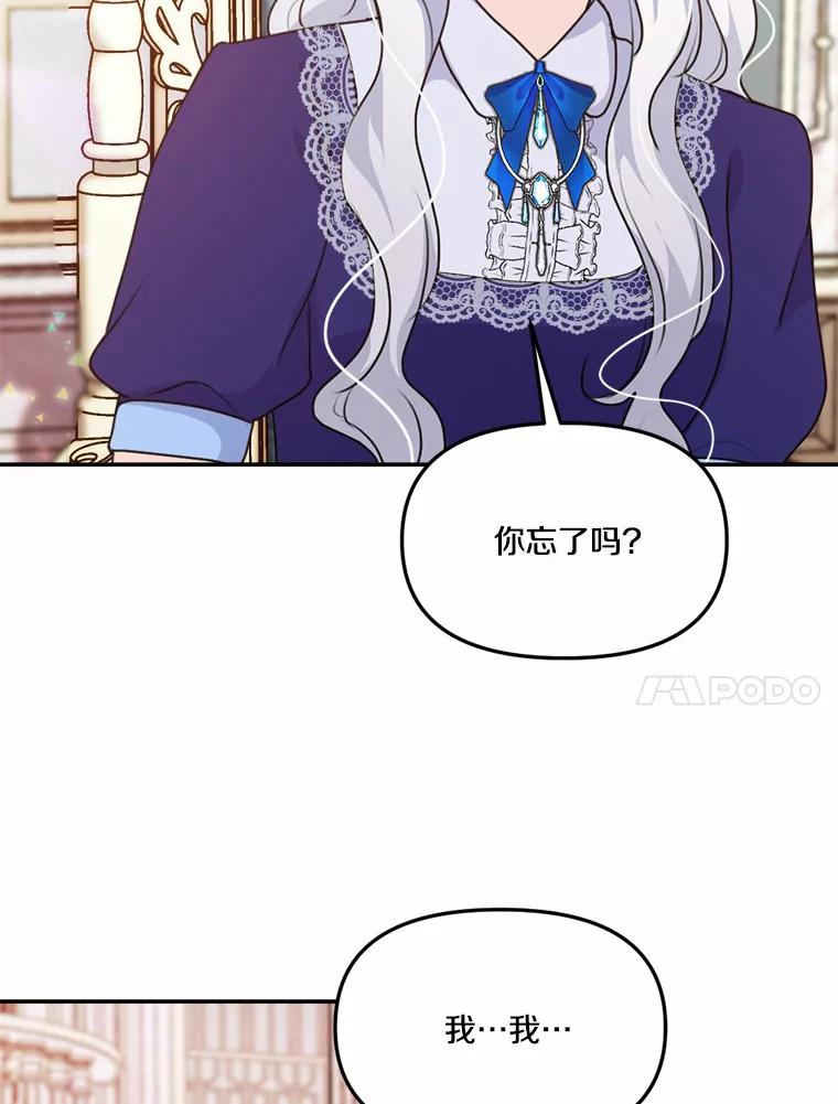《本该爱上妹妹的他》29.神秘访客 第44页