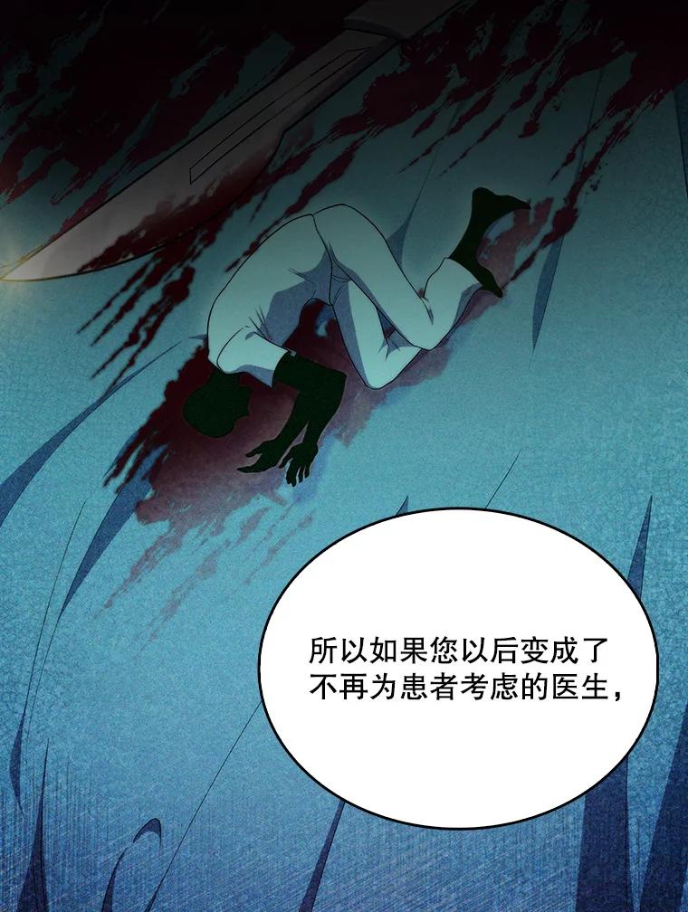 《升级医生崔基石》28.收徒弟 第62页