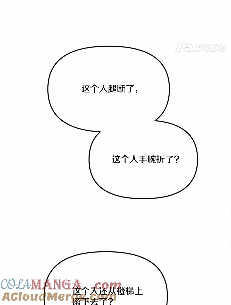《本该爱上妹妹的他》29.神秘访客 第25页