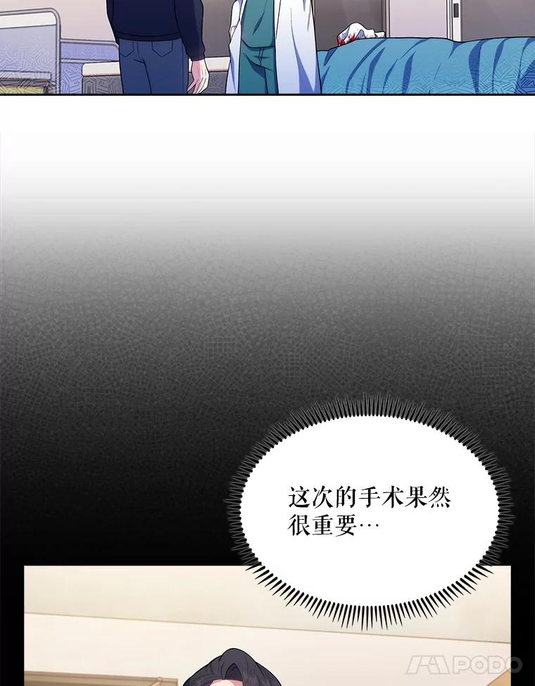 《升级医生崔基石》28.收徒弟 第38页