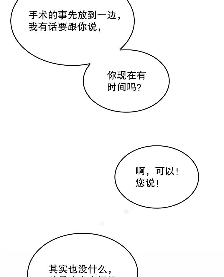 《升级医生崔基石》28.收徒弟 第47页
