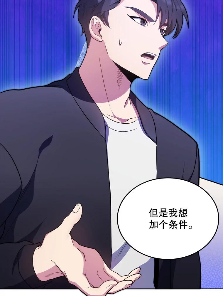 《升级医生崔基石》28.收徒弟 第57页