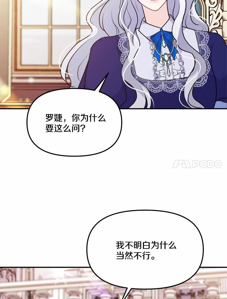《本该爱上妹妹的他》29.神秘访客 第83页
