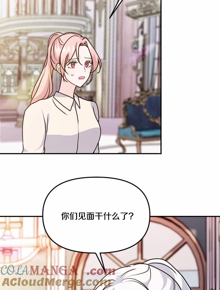 《本该爱上妹妹的他》29.神秘访客 第53页