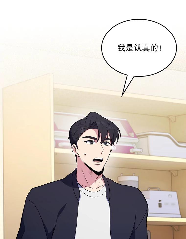 《升级医生崔基石》28.收徒弟 第65页