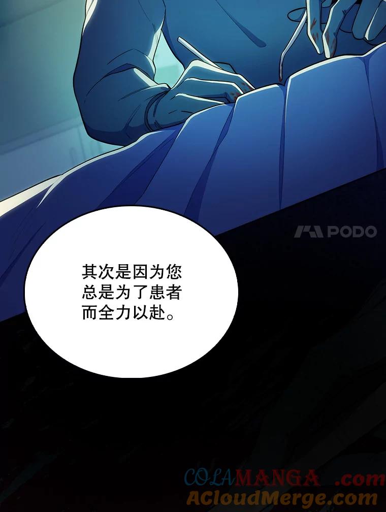 《升级医生崔基石》28.收徒弟 第61页