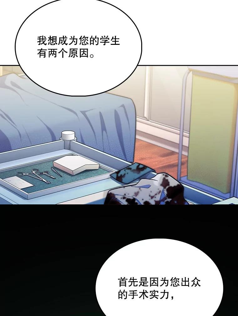 《升级医生崔基石》28.收徒弟 第59页