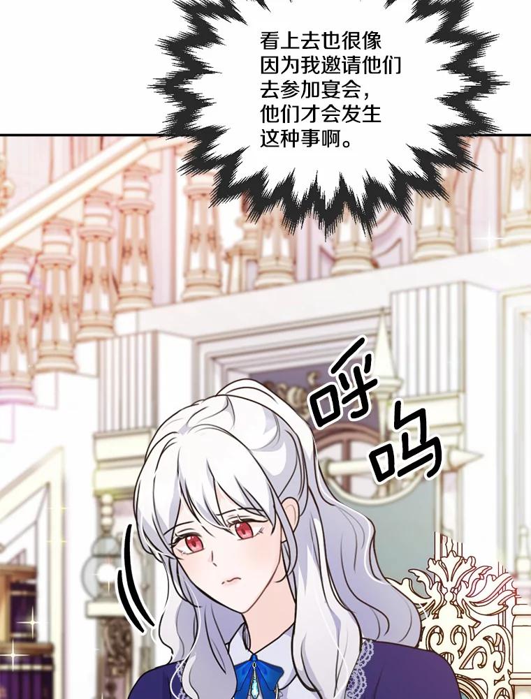 《本该爱上妹妹的他》29.神秘访客 第35页