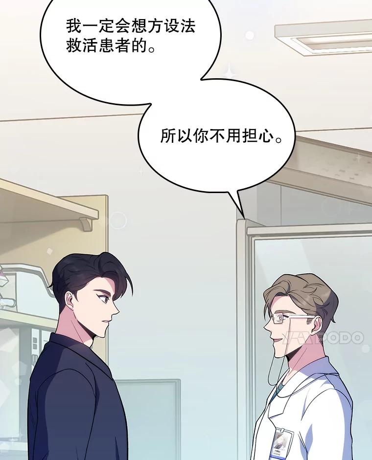 《升级医生崔基石》28.收徒弟 第44页