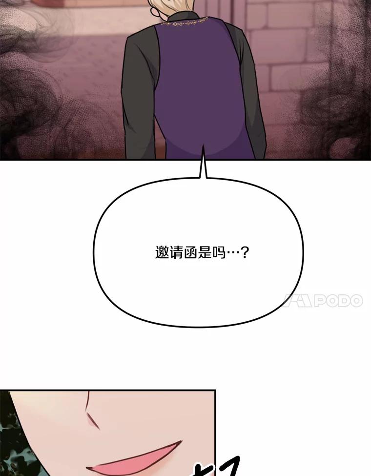 《本该爱上妹妹的他》29.神秘访客 第7页