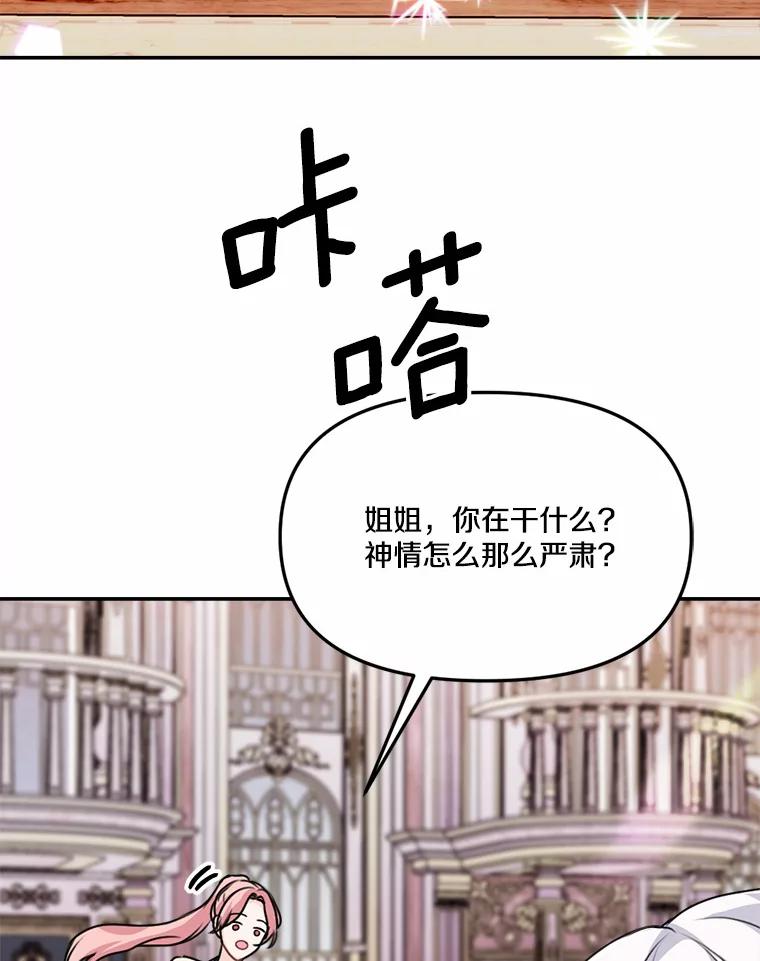 《本该爱上妹妹的他》29.神秘访客 第16页
