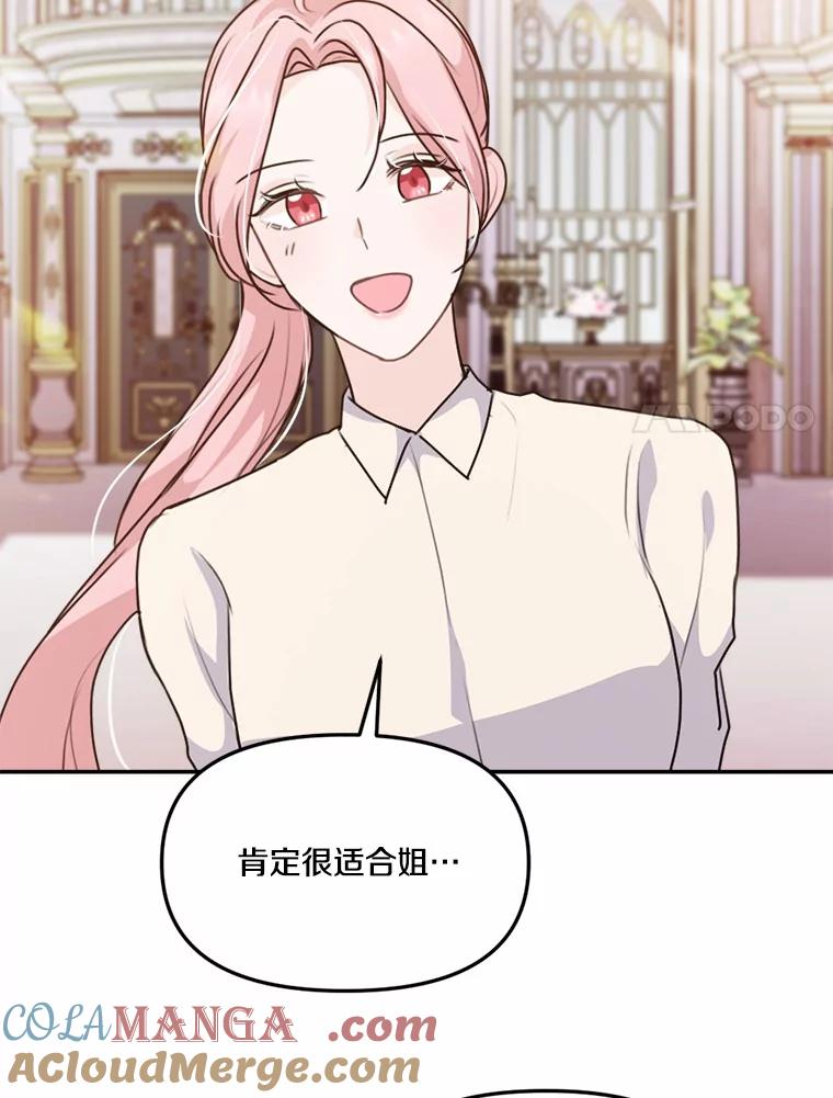 《本该爱上妹妹的他》29.神秘访客 第41页