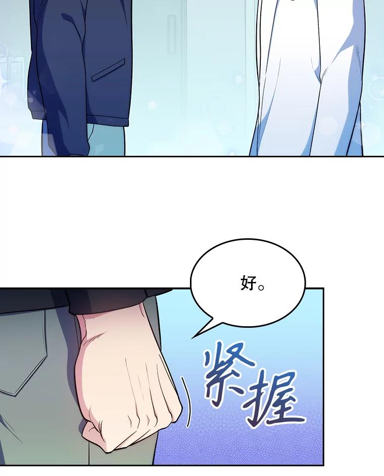 《升级医生崔基石》28.收徒弟 第45页