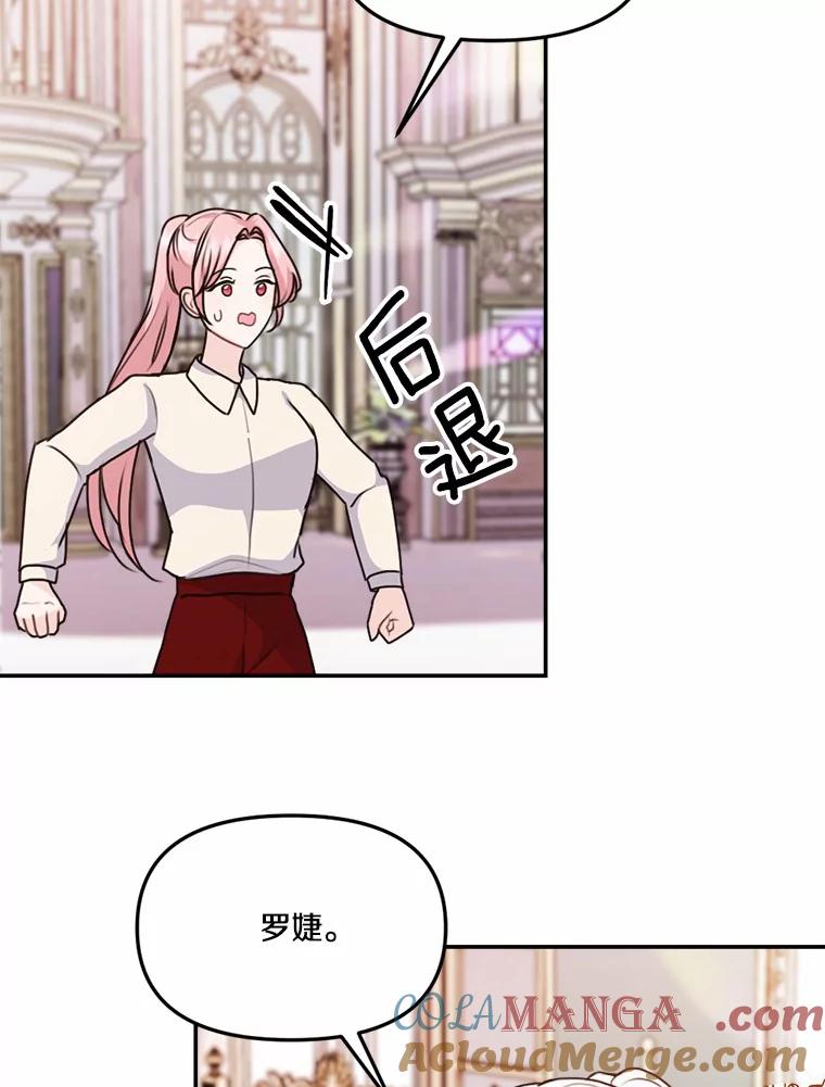 《本该爱上妹妹的他》29.神秘访客 第45页
