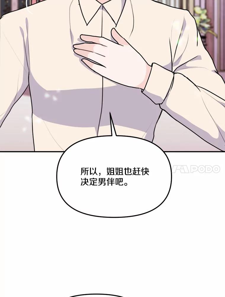 《本该爱上妹妹的他》29.神秘访客 第70页