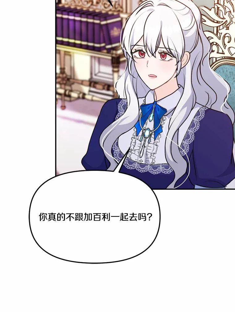 《本该爱上妹妹的他》29.神秘访客 第46页