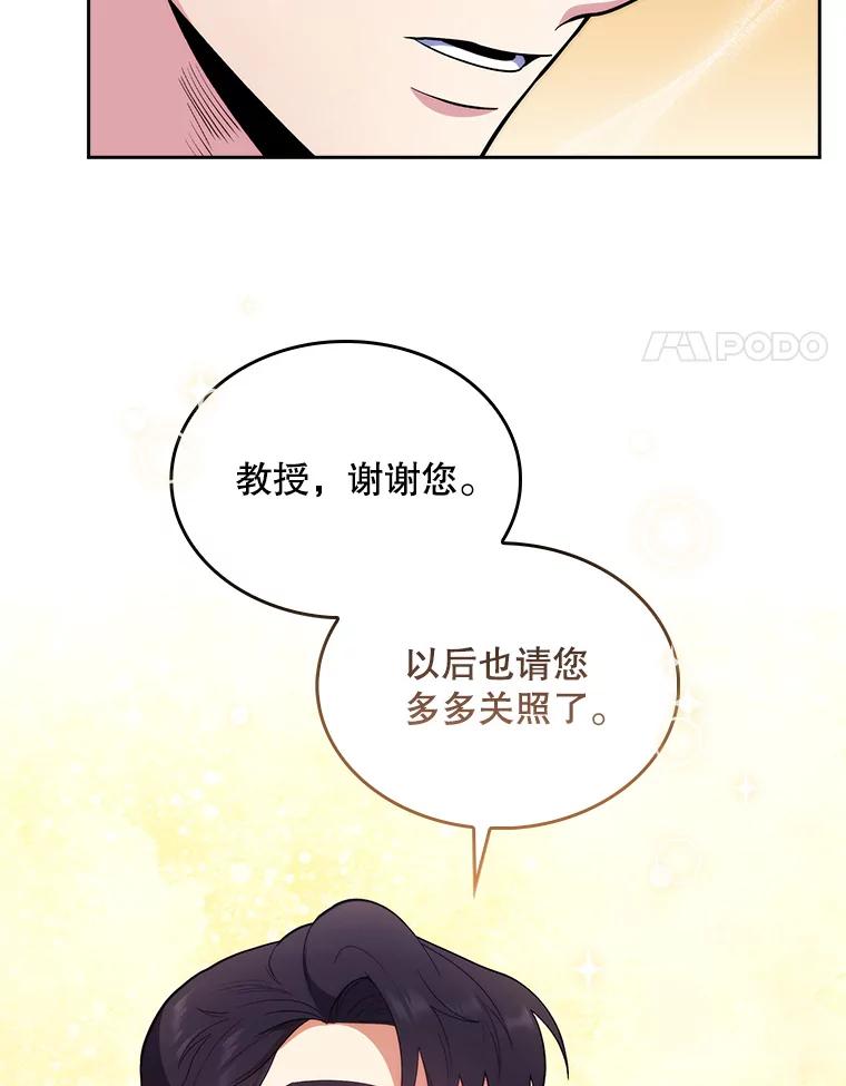 《升级医生崔基石》28.收徒弟 第71页
