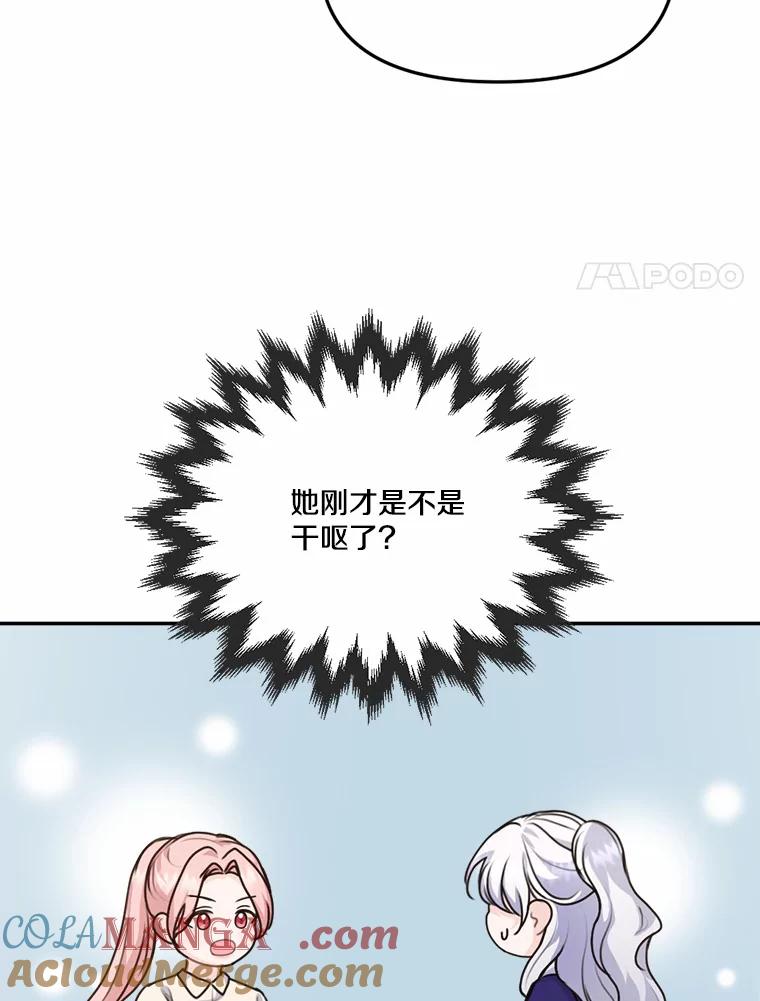 《本该爱上妹妹的他》29.神秘访客 第93页