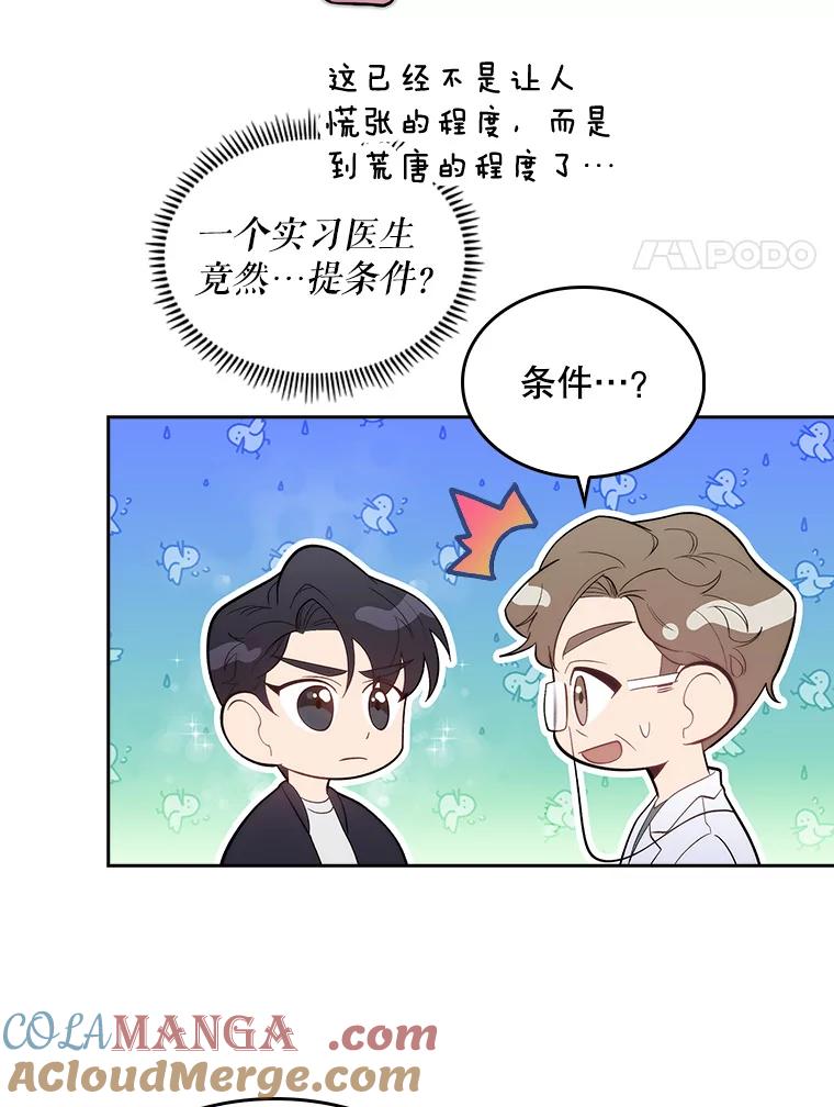 《升级医生崔基石》28.收徒弟 第58页