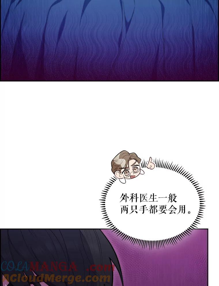 《升级医生崔基石》28.收徒弟 第82页