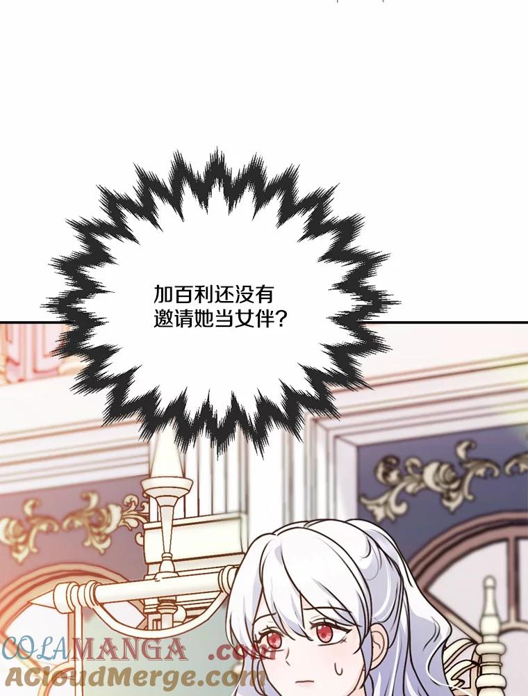 《本该爱上妹妹的他》29.神秘访客 第61页