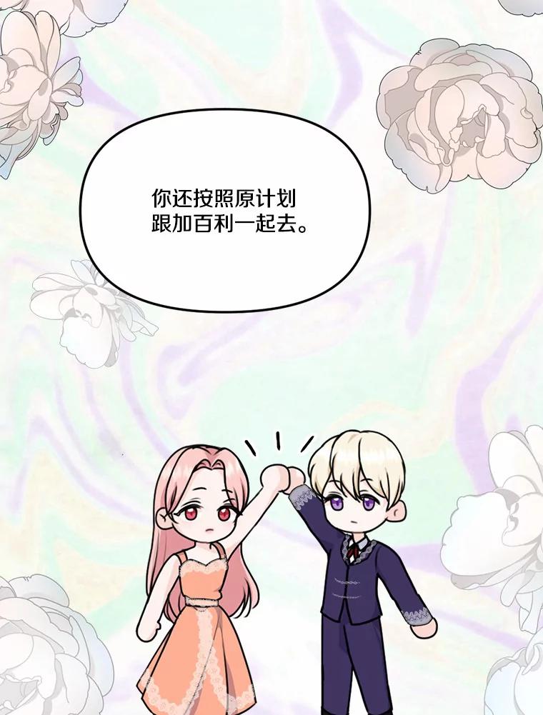 《本该爱上妹妹的他》29.神秘访客 第78页