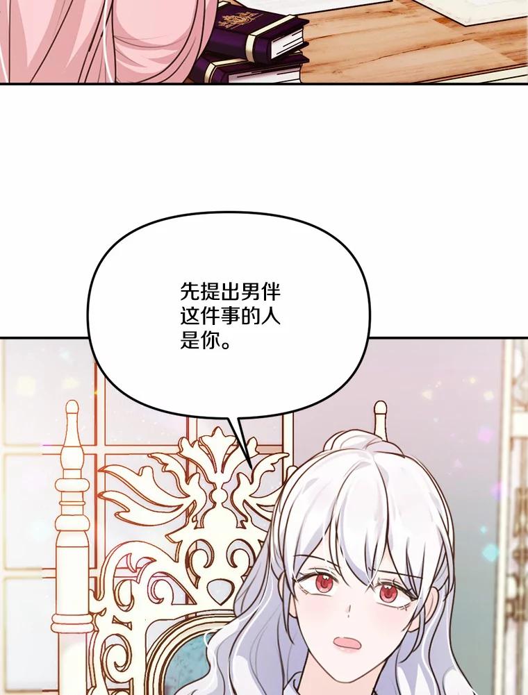 《本该爱上妹妹的他》29.神秘访客 第43页