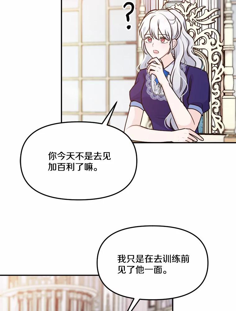 《本该爱上妹妹的他》29.神秘访客 第52页