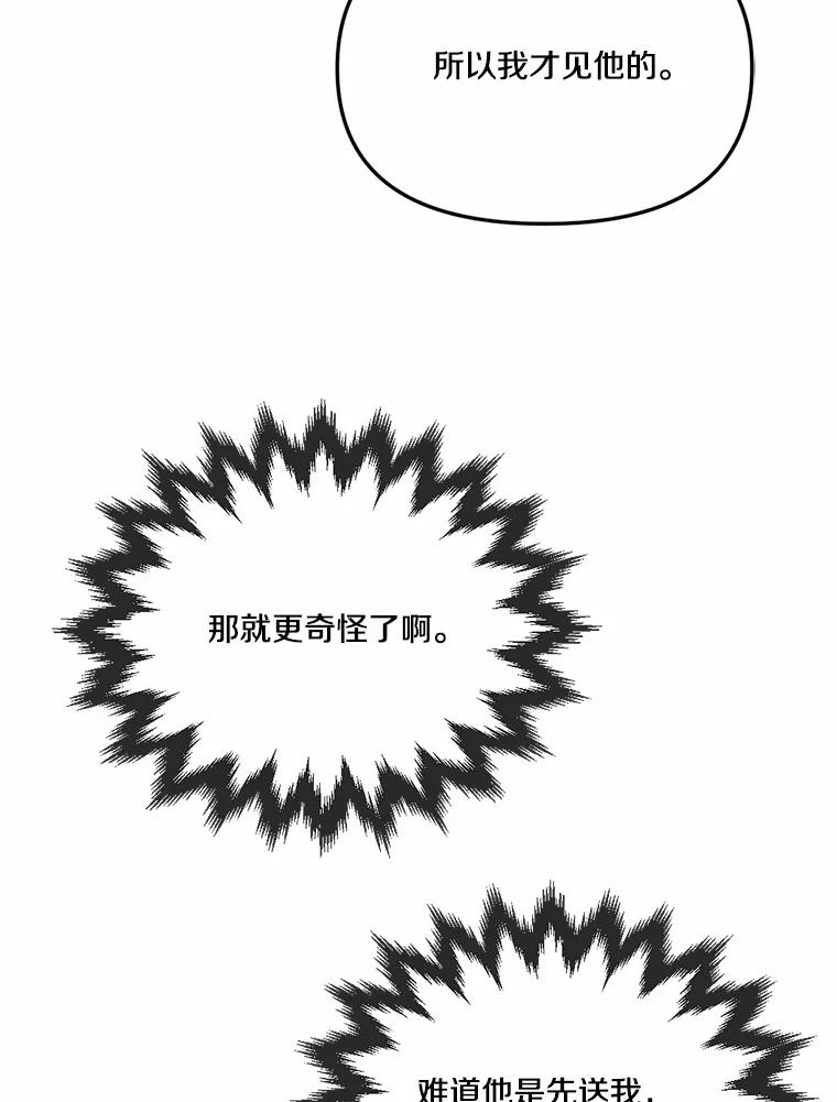 《本该爱上妹妹的他》29.神秘访客 第56页