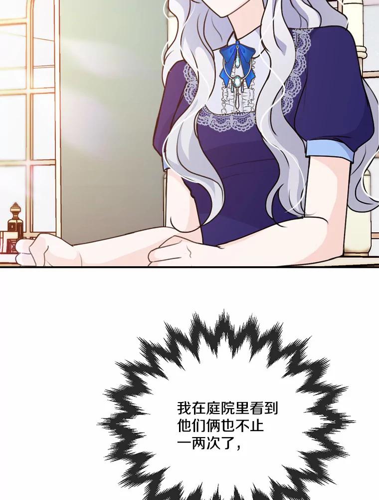 《本该爱上妹妹的他》29.神秘访客 第62页