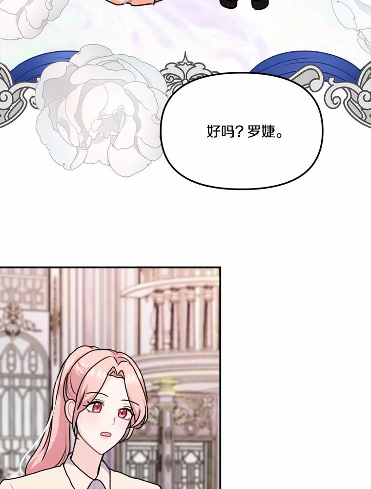 《本该爱上妹妹的他》29.神秘访客 第79页
