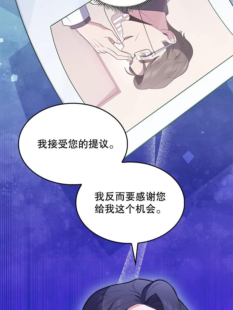 《升级医生崔基石》28.收徒弟 第56页