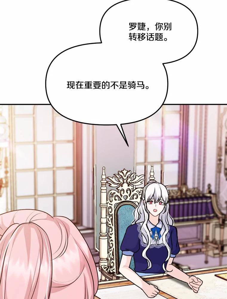 《本该爱上妹妹的他》29.神秘访客 第42页