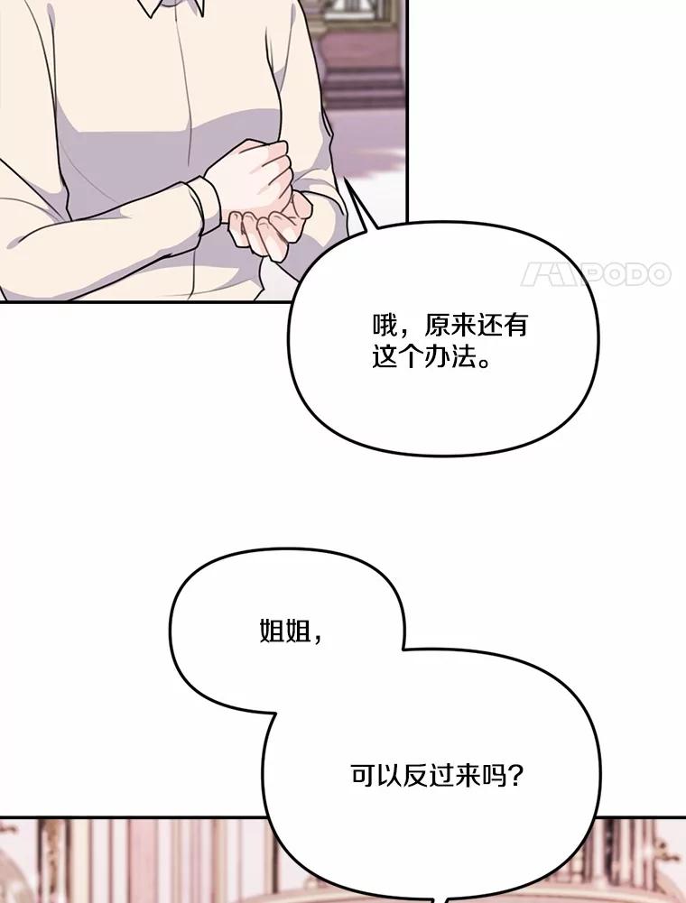 《本该爱上妹妹的他》29.神秘访客 第80页