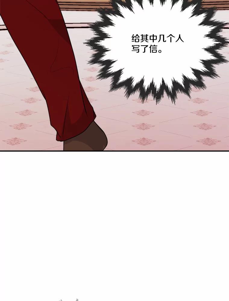 《本该爱上妹妹的他》29.神秘访客 第32页