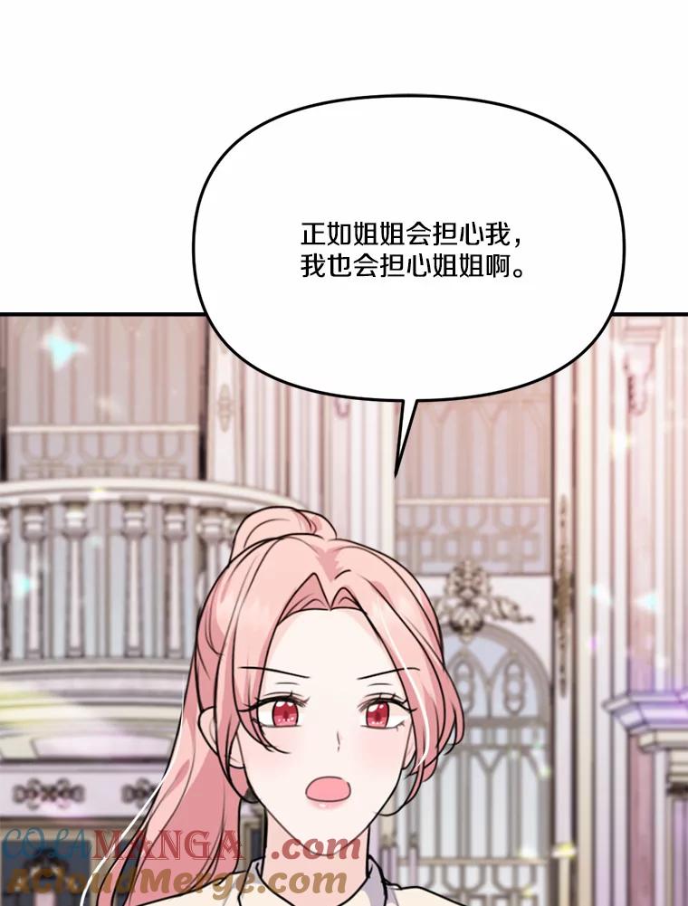 《本该爱上妹妹的他》29.神秘访客 第69页