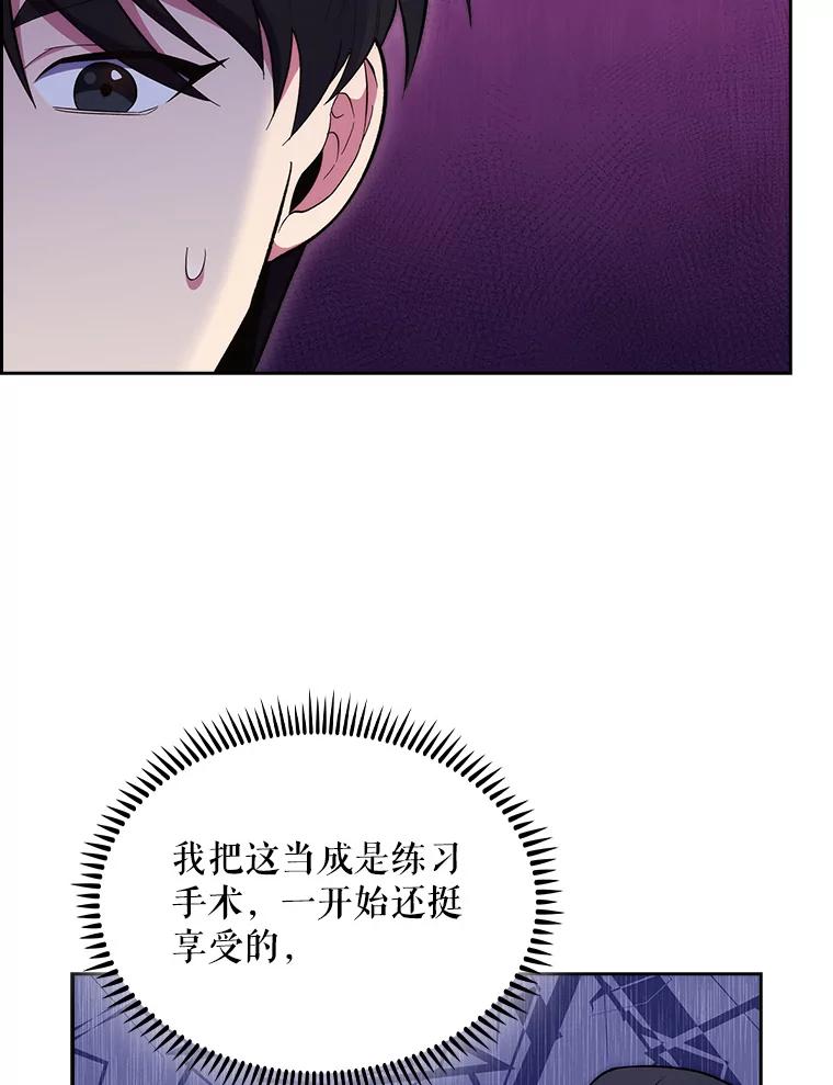 《升级医生崔基石》28.收徒弟 第83页