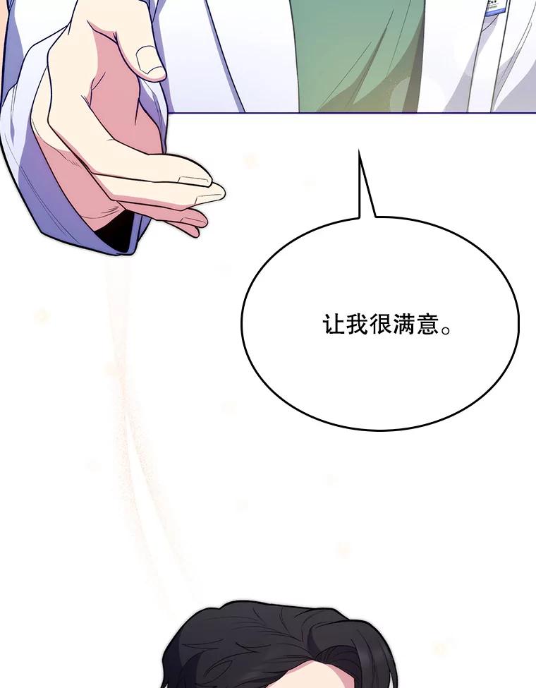 《升级医生崔基石》28.收徒弟 第69页
