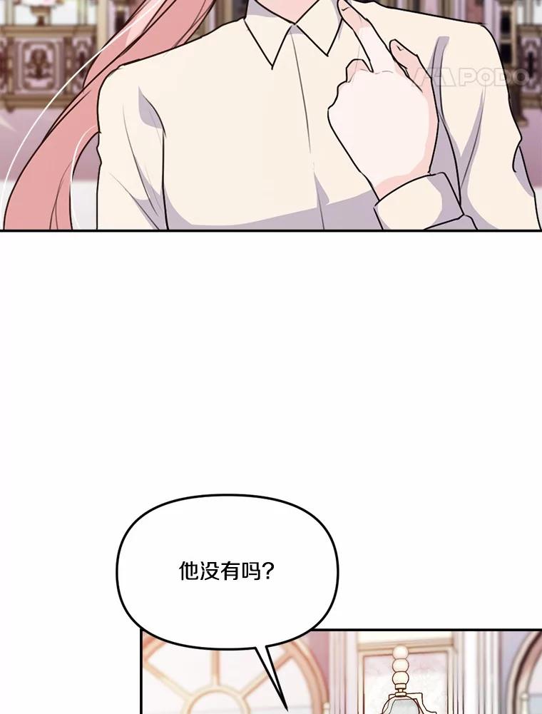 《本该爱上妹妹的他》29.神秘访客 第51页